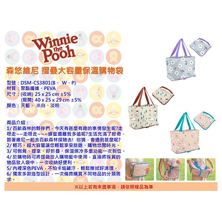 森悠維尼 摺疊大容量保溫購物袋